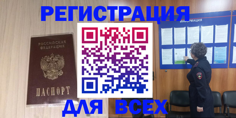 прописка законно в Димитровграде